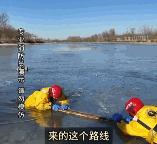 剛上凍就冒險滑“野冰”？緊急提醒