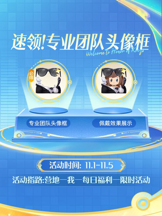 王者荣耀红温头像框