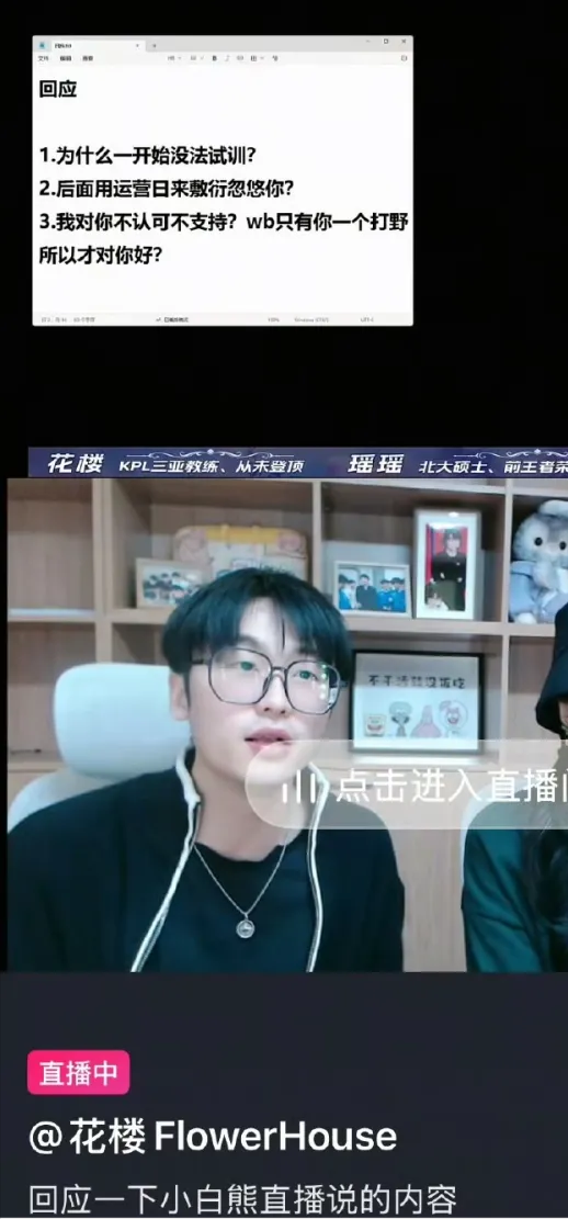 花楼回应 直播意外中断引发热议