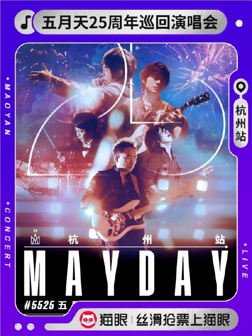 五月天鸟巢演唱会抢票