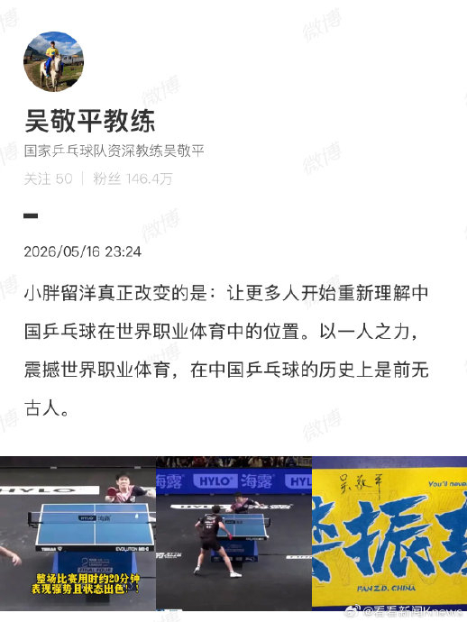 樊振东手捧MVP奖杯自拍 直男式自拍引热议