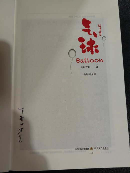 《冬旅人》主创追忆万玛才旦