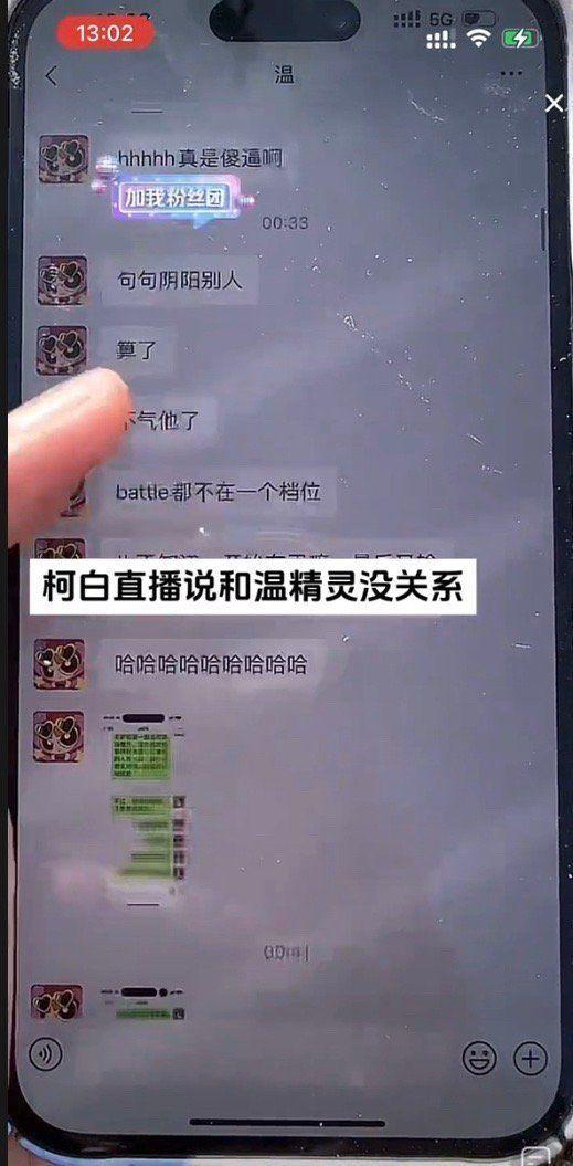 温精灵柯白晒聊天记录曝光 柯白温精灵事情经过具体怎么回事？