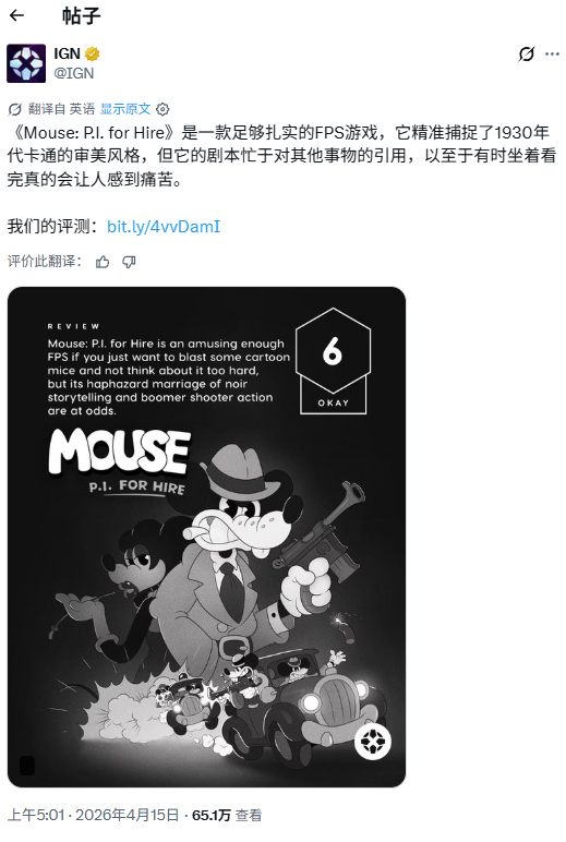 IGN给《神探杰克鼠》打6分被群嘲！肯德基官方也下场玩梗