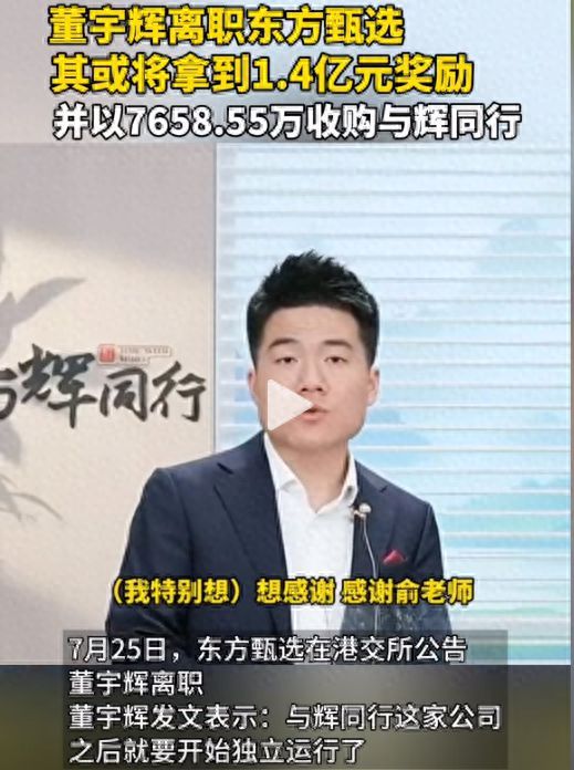 东方甄选辟谣收取宣传费 财报击碎谣言，真相大白