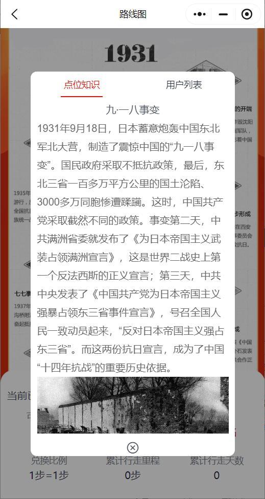 中国人民抗战胜利79周年 云端健步忆峥嵘岁月