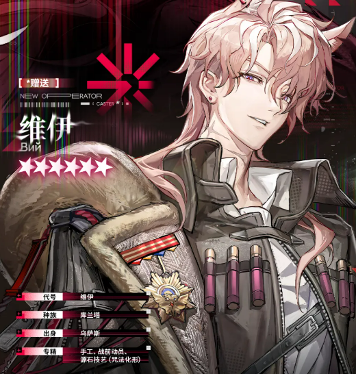 《明日方舟》维伊介绍
