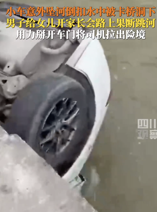 男子開家長會路上順便救了個人