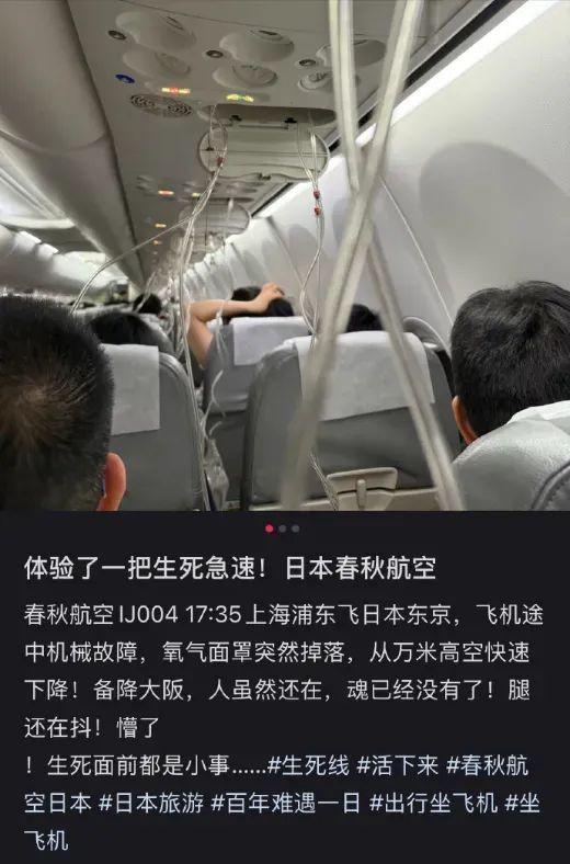 上海飞东京航班故障高空速降 乘客安全无恙