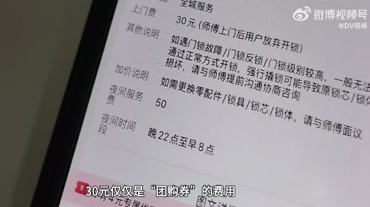 小伙深夜找师傅开锁被索要2100元拒给遭恐吓