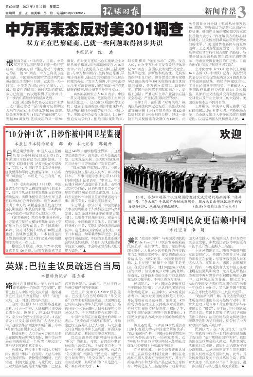 日媒炒作中国卫星每10分钟过一次日本