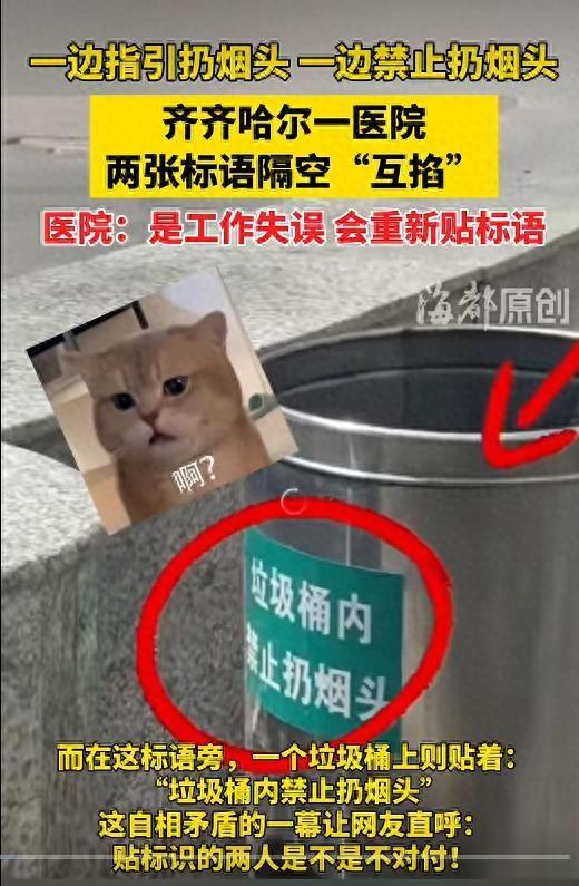 “一边指引扔烟头 一边禁止扔烟头”
