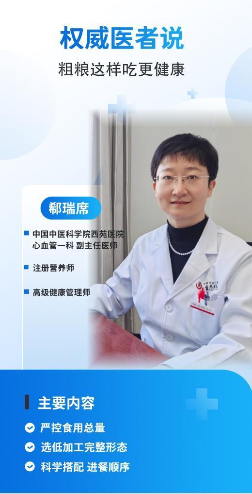 粗粮这样吃更健康 控糖需科学搭配