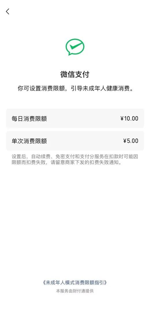 微信新功能:支付开启未成年人模式,加强监护管理