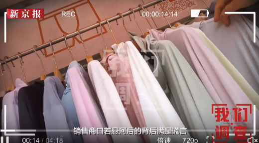 假防晒衣以次充好厂家嘲讽记者傻瓜！起底“隐形杀手”防晒衣