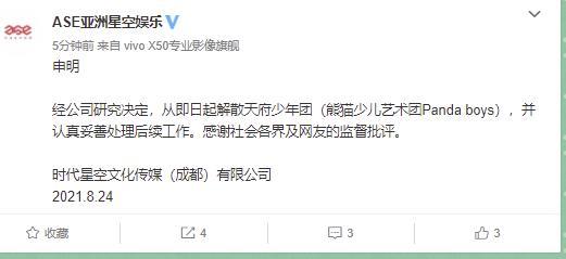 黄了！平均年龄8岁的天府少年团解散 曾被央媒狂批