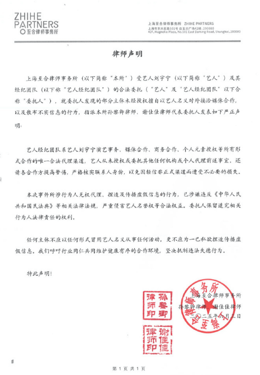 刘宇宁工作室发声明：不得冒用经纪团队名义从事任何活动