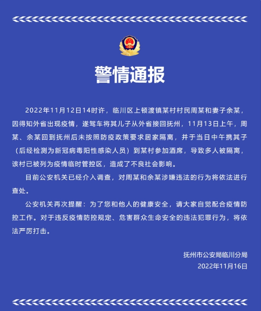 夫妻携子参加酒席致多人隔离