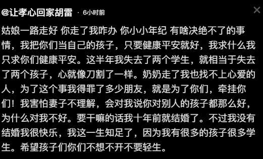 受胡雷资助的女孩不幸去世 爱心故事戛然而止