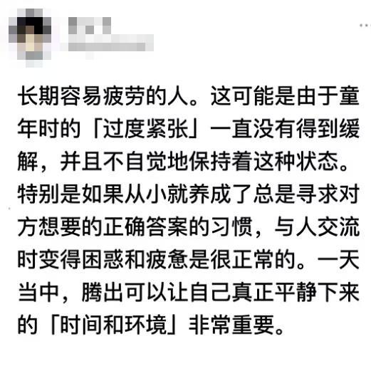 动不动就很累竟跟童年阅历关联