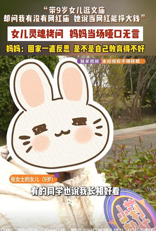 9岁女孩想当网红 妈妈崩溃 网络乱象需整顿
