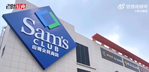 山姆曲奇饼里杏仁竟系巴旦木仁 悄悄下架后既未召回也未通知会员