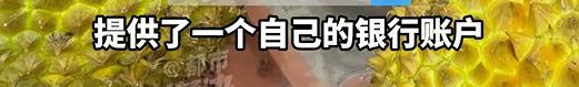 男子买榴莲多掏10万 商家称已退款 销售涉嫌侵占