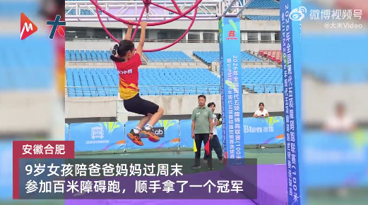 9岁女孩陪爸妈过周末拿了个冠军 9岁女孩百米障碍跑冲刺太炸了