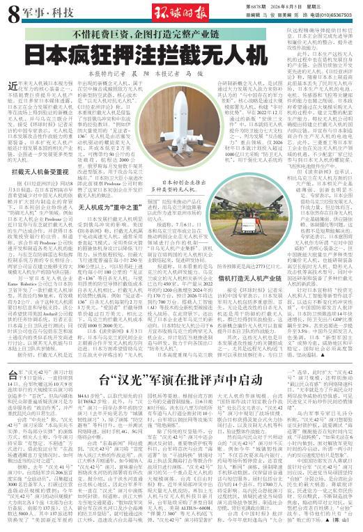 日本疯狂押注拦截无人机 构建非对称优势