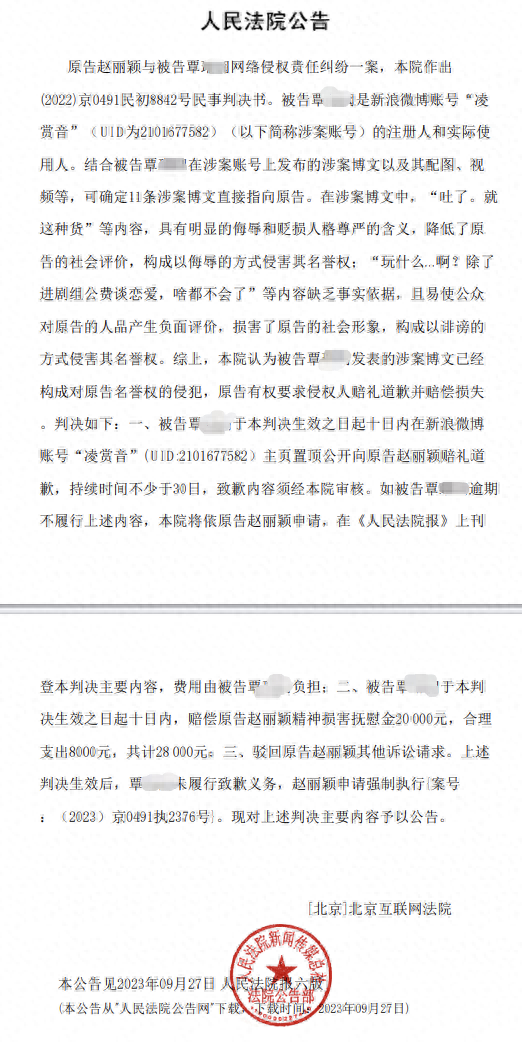 未履行道歉义务！赵丽颖申请强制黑粉道歉 法院曾判决其赔偿2.8万元