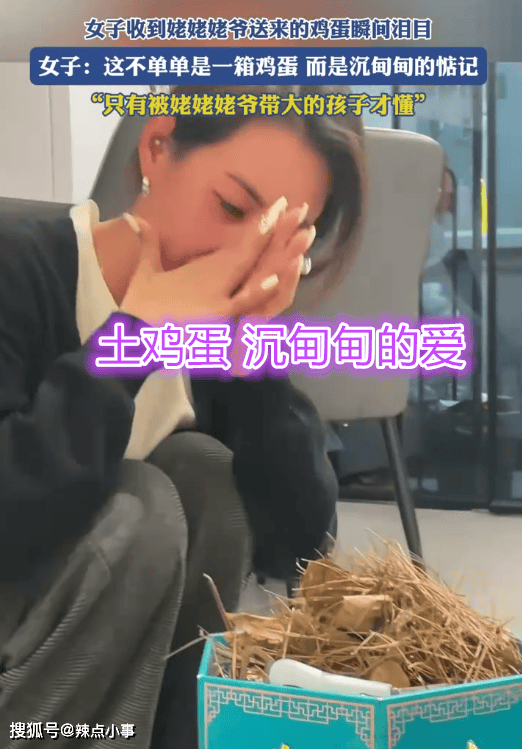 女子收到姥姥姥爷送来的鸡蛋瞬间泪目 沉甸甸的爱与惦记