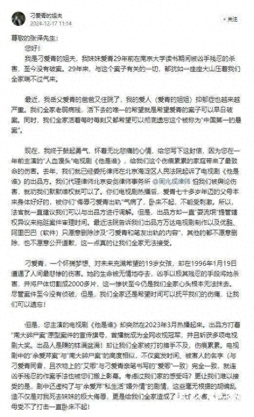 优酷回应南大碎尸案家属发文