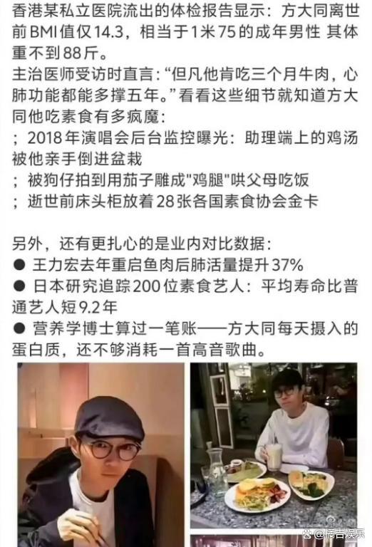 方大同离世前BMI只有14.3？