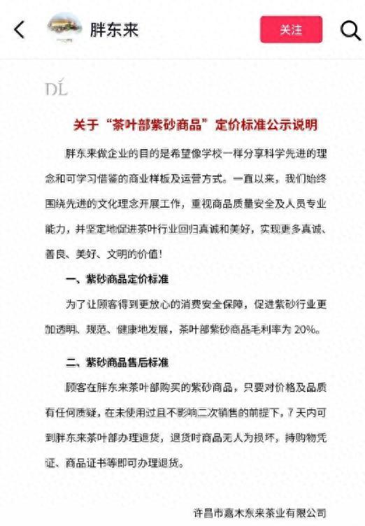 胖東來回應(yīng)紫砂商品定價(jià) 毛利率20%透明公開