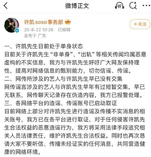 于正開直播回應許凱戀情