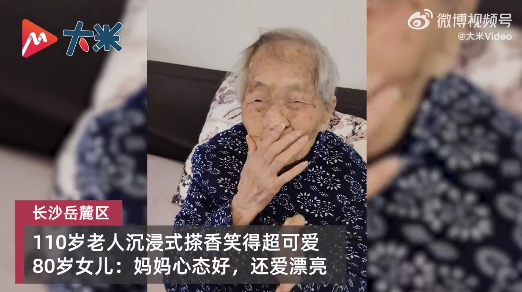80岁女儿有个110岁可爱妈妈 110岁奶奶沉浸式搽香超可爱