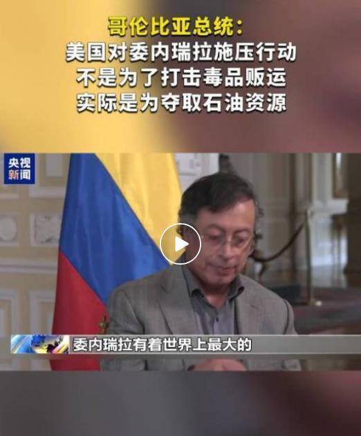 委外长和副总统指责美国侵犯主权 殖民威胁与非法侵略