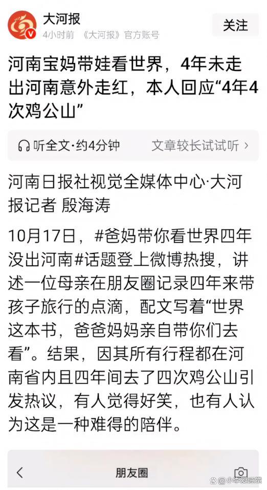 爸妈带娃看世界 4年没走出河南 家门口的旅行记