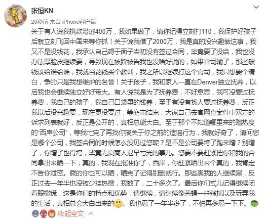 张恒否认携款潜逃 疑喊话郑爽一家：真相总会大白