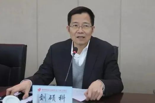 湘潭市政协原党组副书记、副主席刘硕科被查