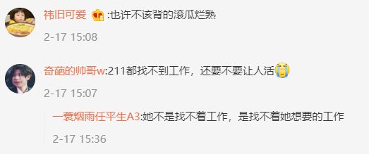 女生自述211毕业2年成无业游民