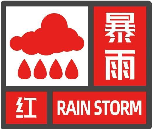黄山市发布暴雨红色预警 6小时降水或超160毫米