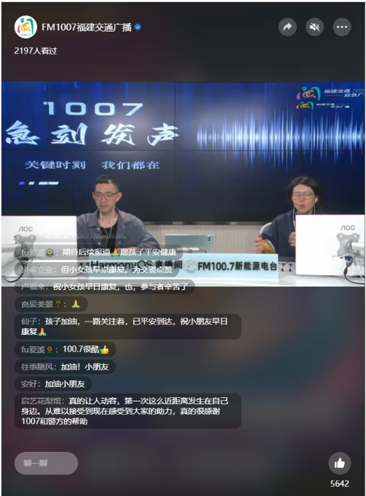 重傷昏迷女孩緊急轉院 三地接力護送 愛心照亮生命之路