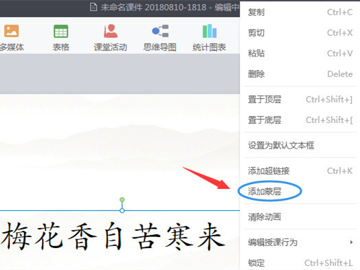 希沃白板怎么设置文字蒙层