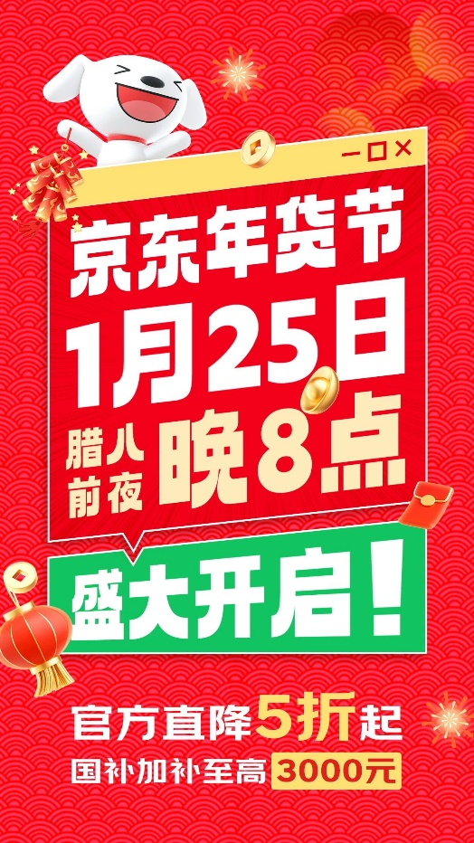京东“我给旧地送年货”恢弘开启 明星大咖给你送年货 晒年货天天领红包!