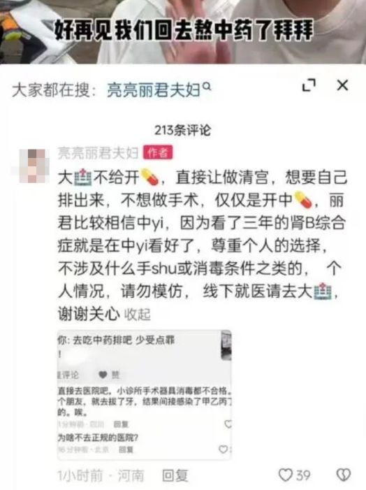 网友谈“亮亮丽君夫妇”为何难成功 逆向而行的代价