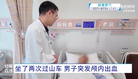 37歲男子連坐兩次過山車顱內(nèi)出血 ?醫(yī)生追溯病史