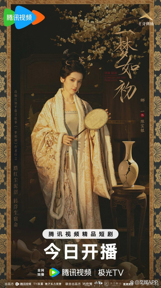 一夢如初 古偶網(wǎng)劇甜蜜上線