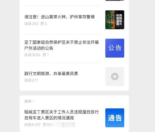 稻城亞丁景區(qū)截?cái)嗍〉朗召M(fèi) 官方回應(yīng) 正處理爭議