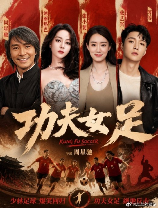 功夫女足路演